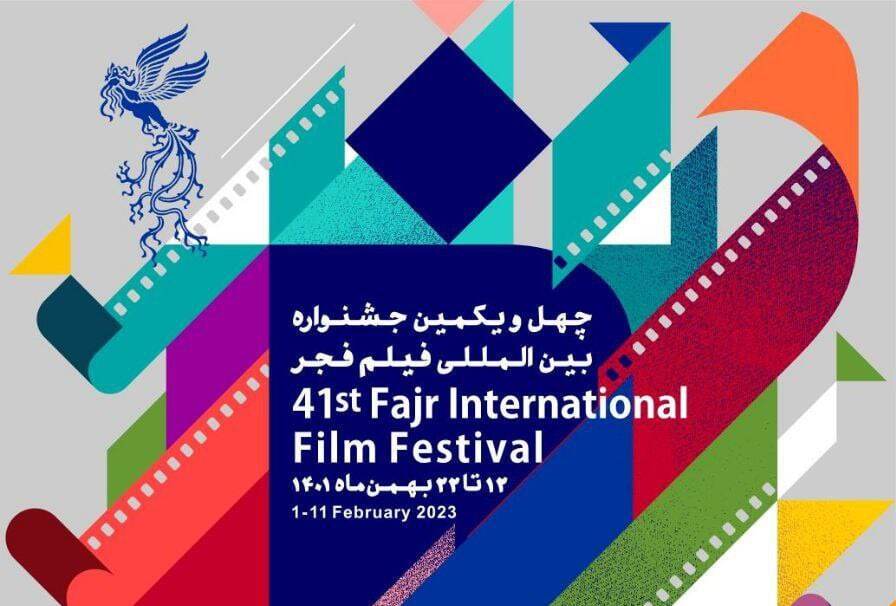 جمع بندی چهل و یکمین جشنواره فیلم فجر
